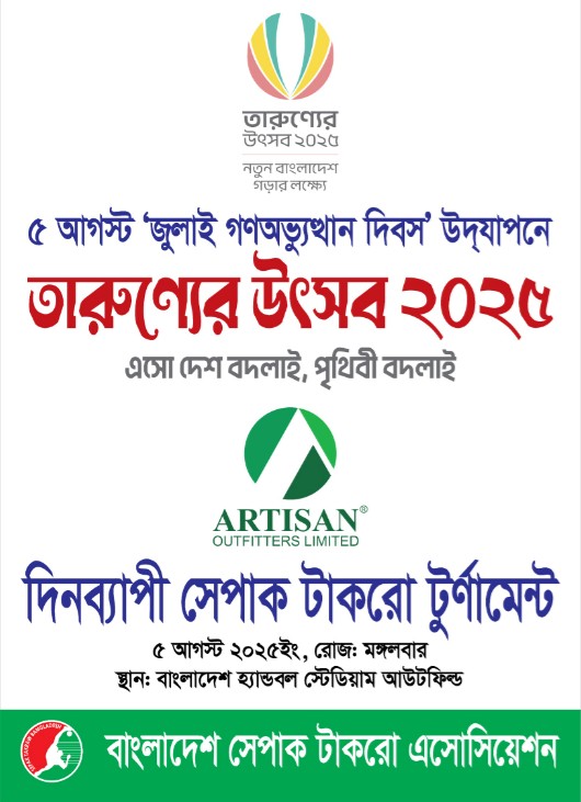 July Revolution Day Program Youth Festival 5th August 2025